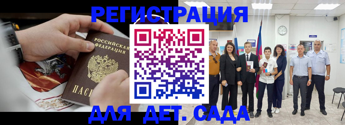 прописка в Москве