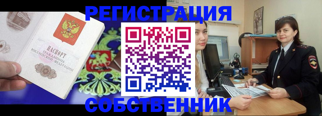 временная регистрация поиск в Москве