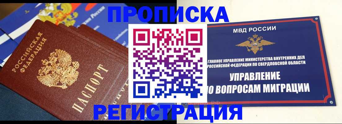 временная регистрация купить в Москве